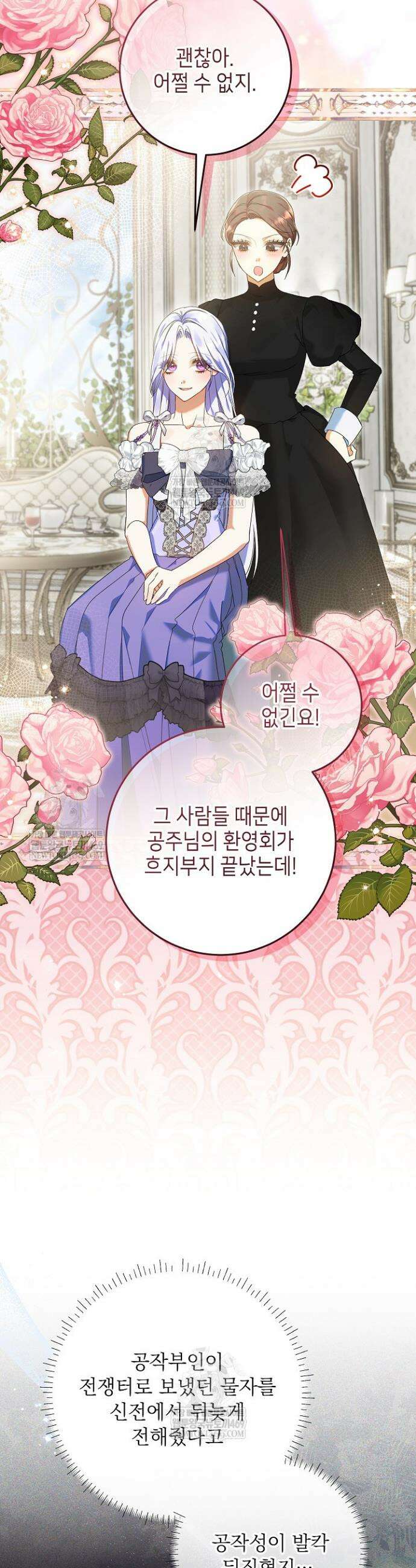 이혼당할 준비 완료했습니다 37화 2