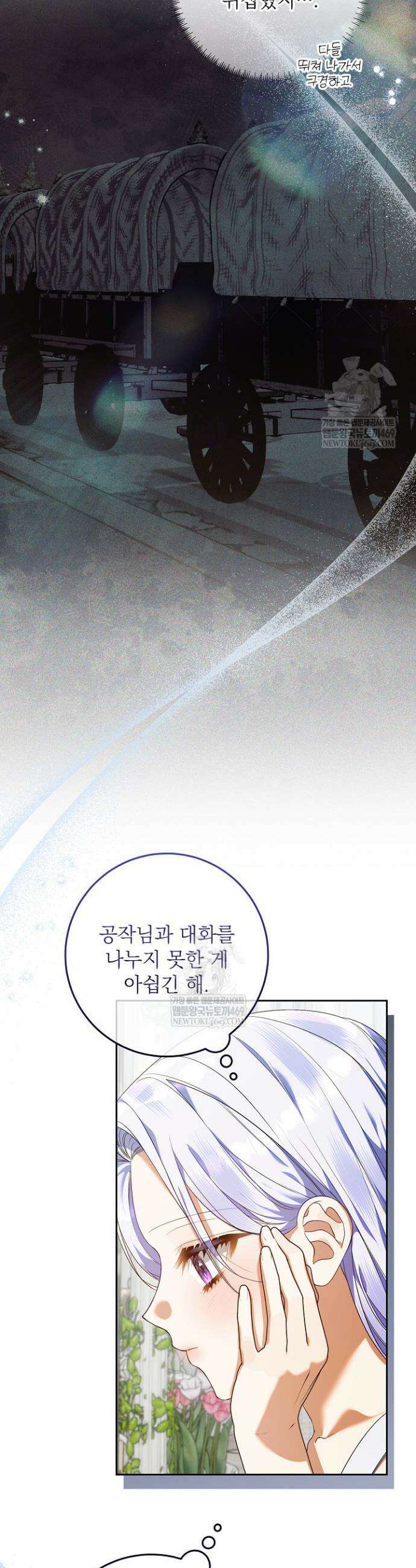 이혼당할 준비 완료했습니다 37화 3