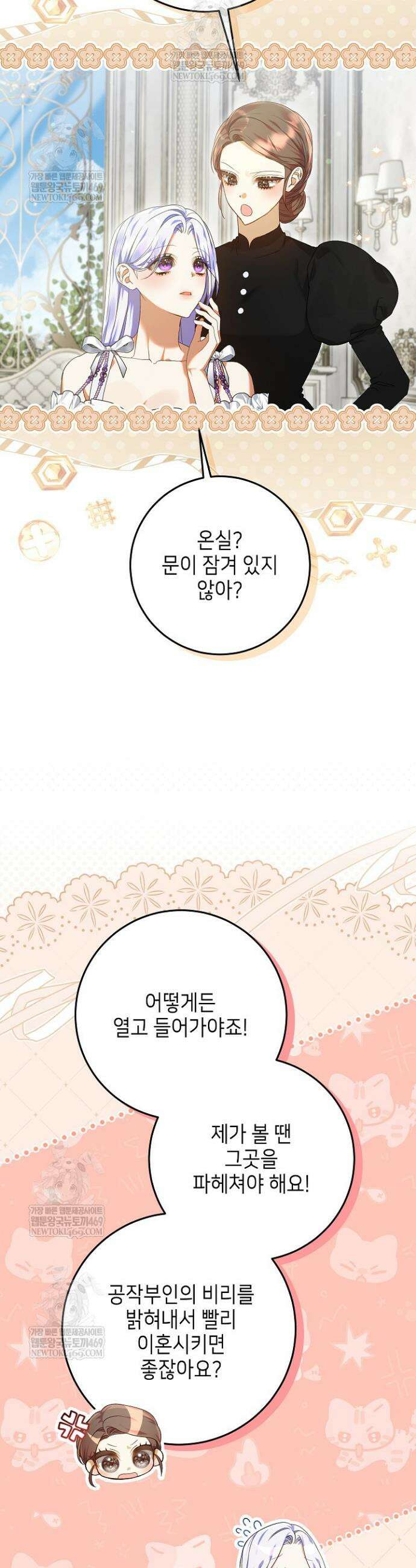 이혼당할 준비 완료했습니다 37화 5