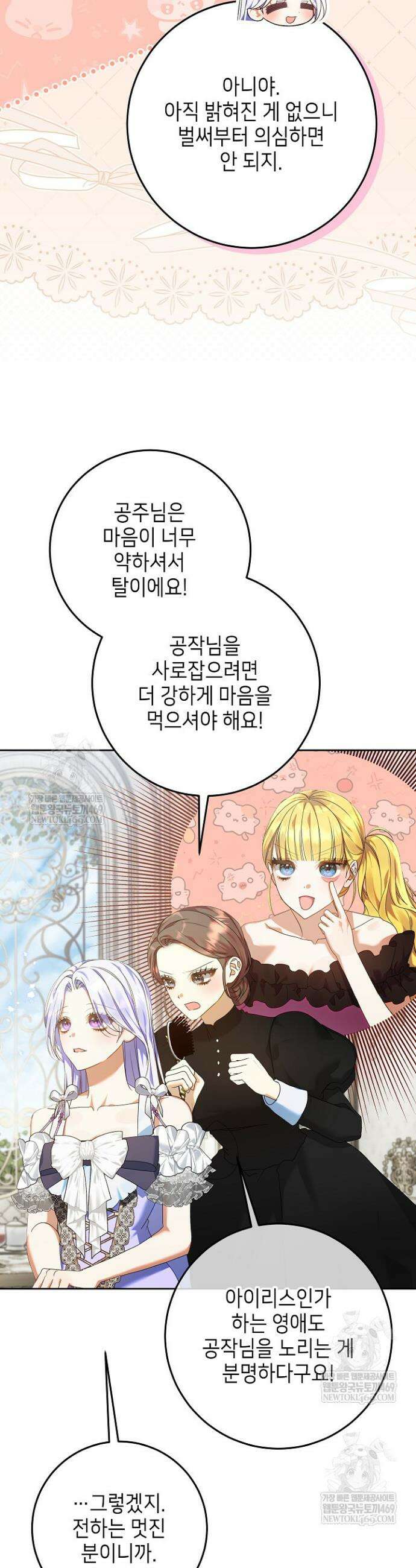 이혼당할 준비 완료했습니다 37화 6