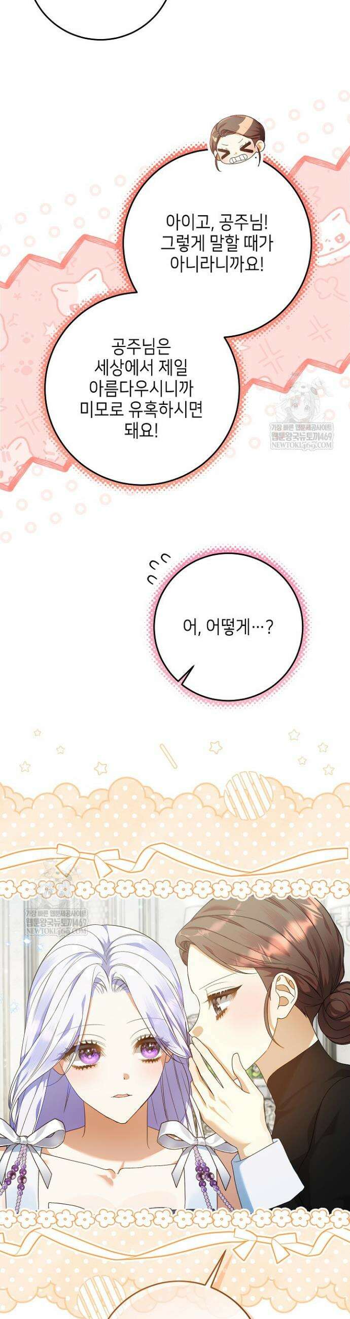 이혼당할 준비 완료했습니다 37화 7