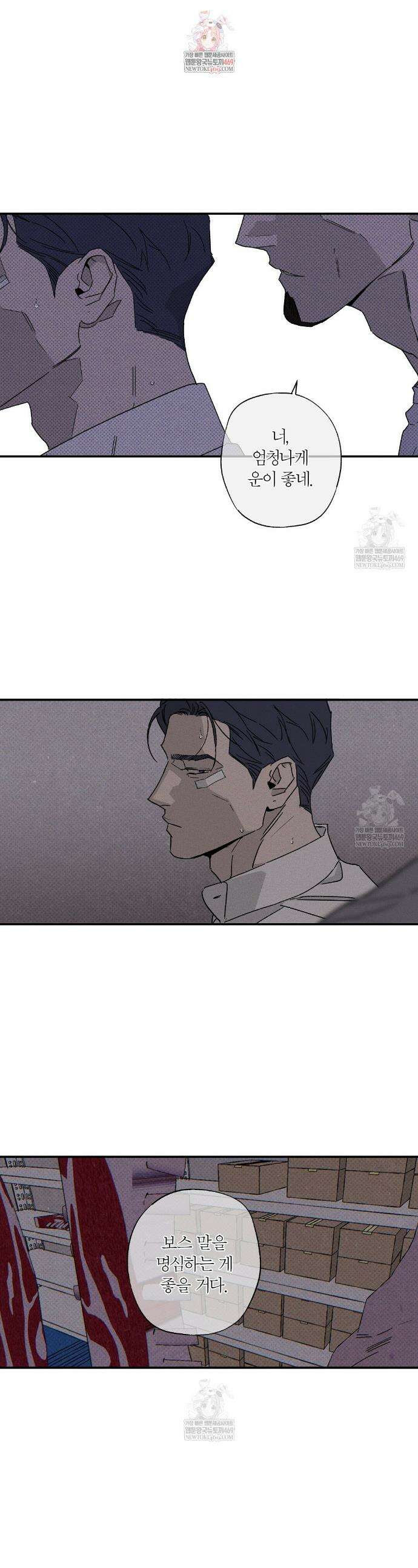 Wet Sand(웻샌드) 90화 1