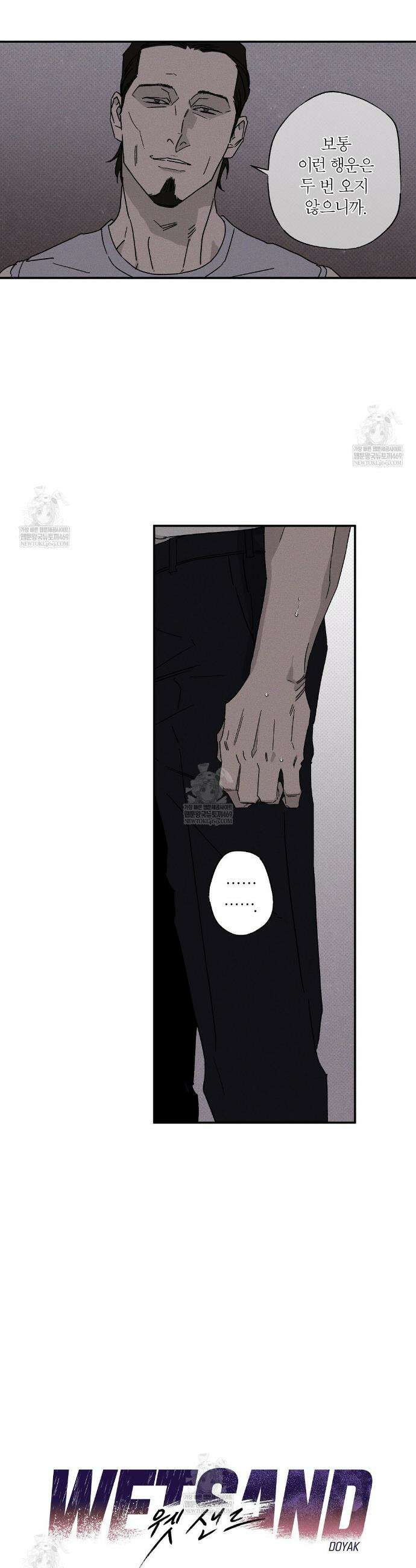 Wet Sand(웻샌드) 90화 2