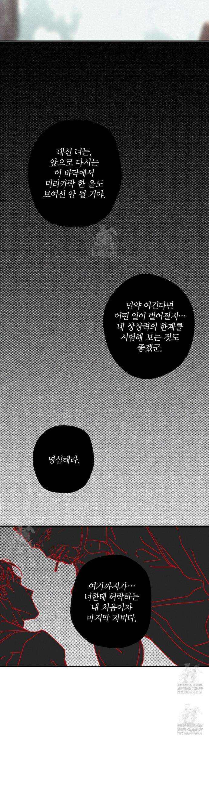 Wet Sand(웻샌드) 90화 7