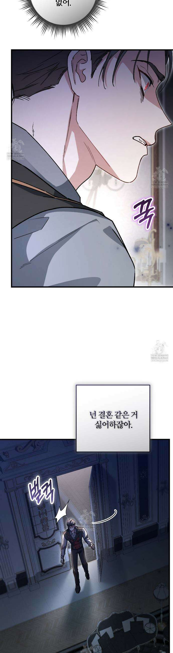 대리기사가 미혼이면 생기는 일 31화 2