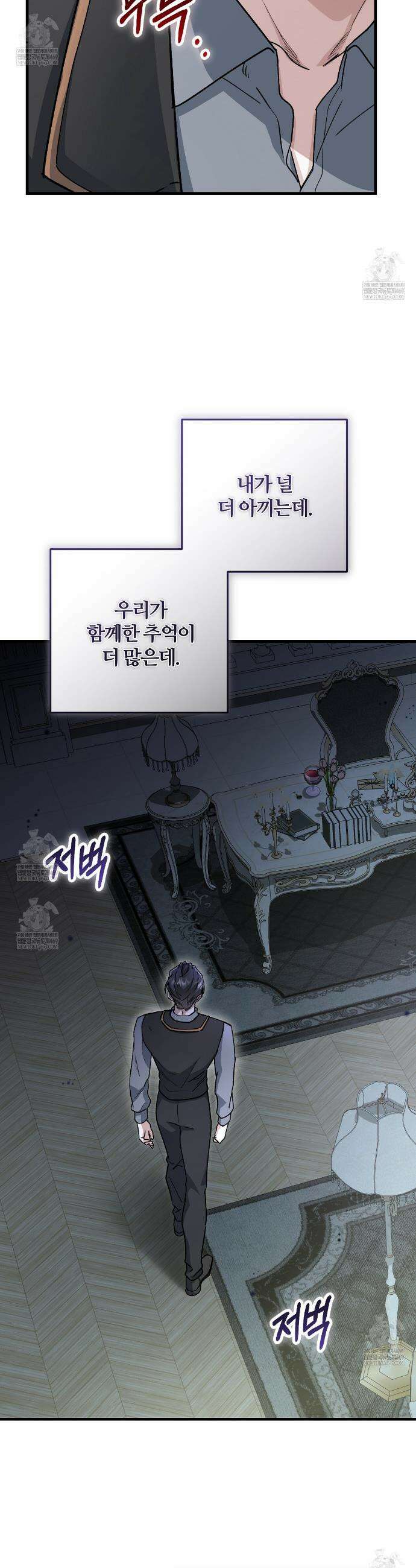 대리기사가 미혼이면 생기는 일 31화 5