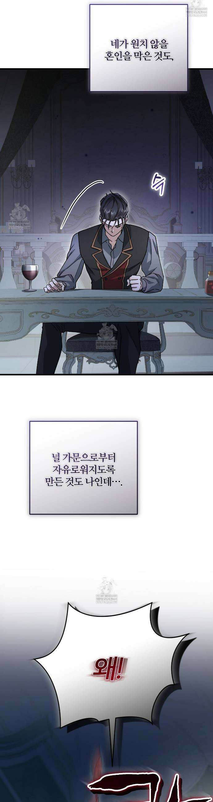 대리기사가 미혼이면 생기는 일 31화 6