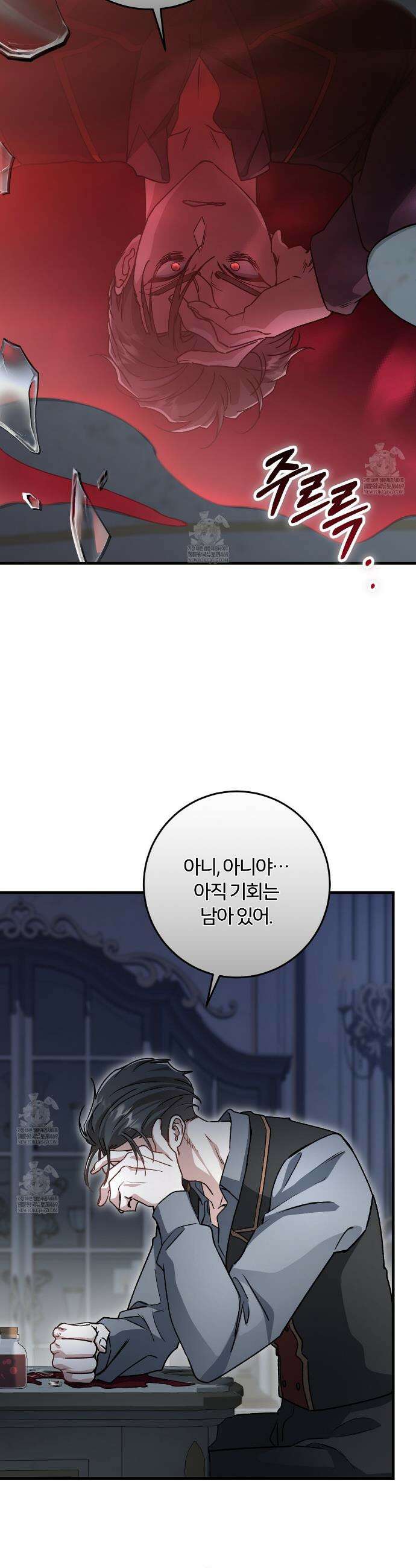 대리기사가 미혼이면 생기는 일 31화 8