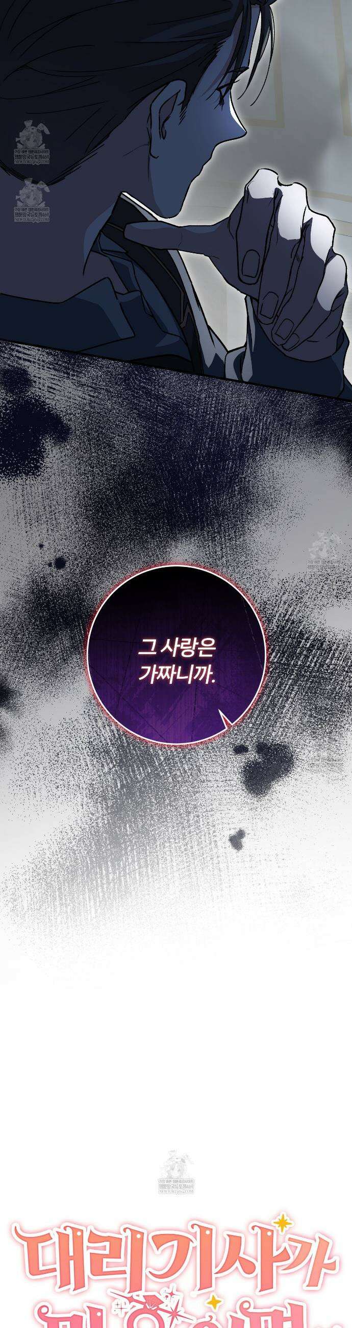 대리기사가 미혼이면 생기는 일 31화 10