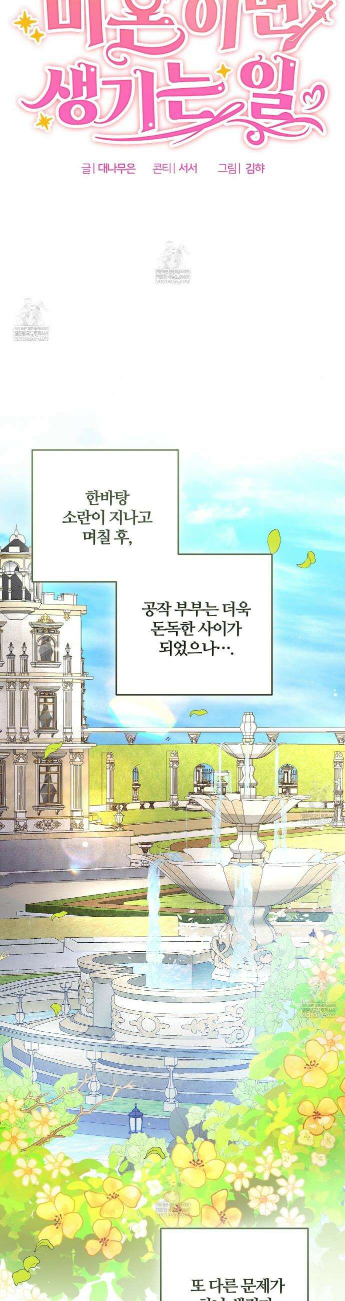 대리기사가 미혼이면 생기는 일 31화 11