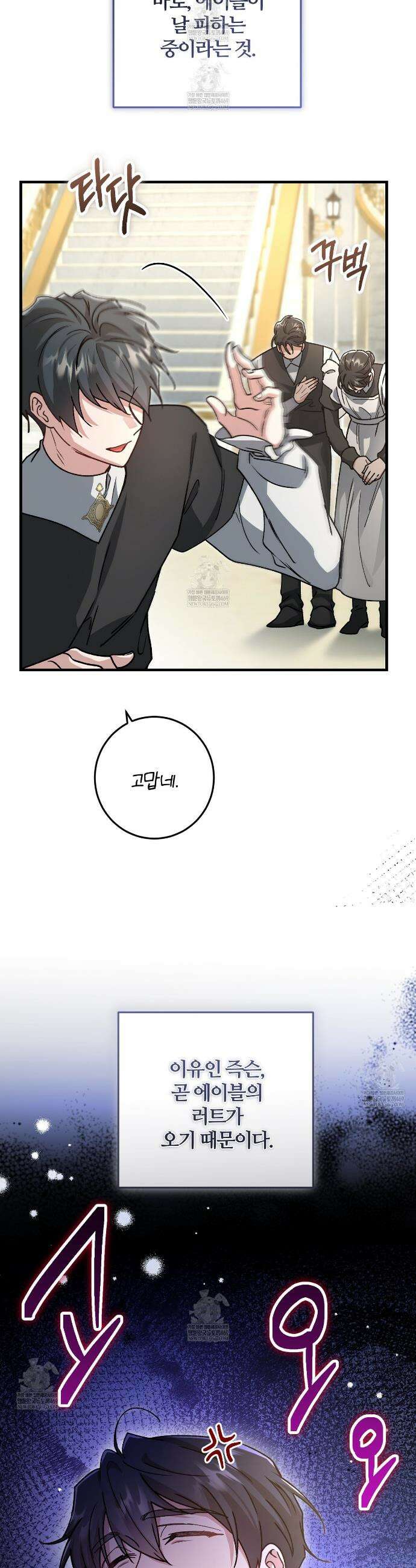 대리기사가 미혼이면 생기는 일 31화 13
