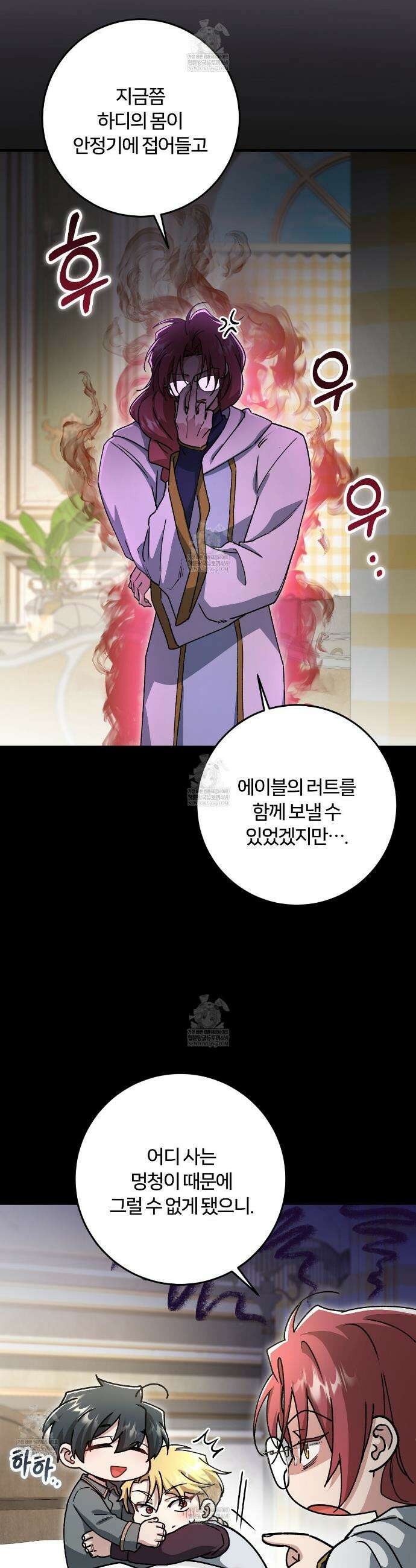 대리기사가 미혼이면 생기는 일 31화 15