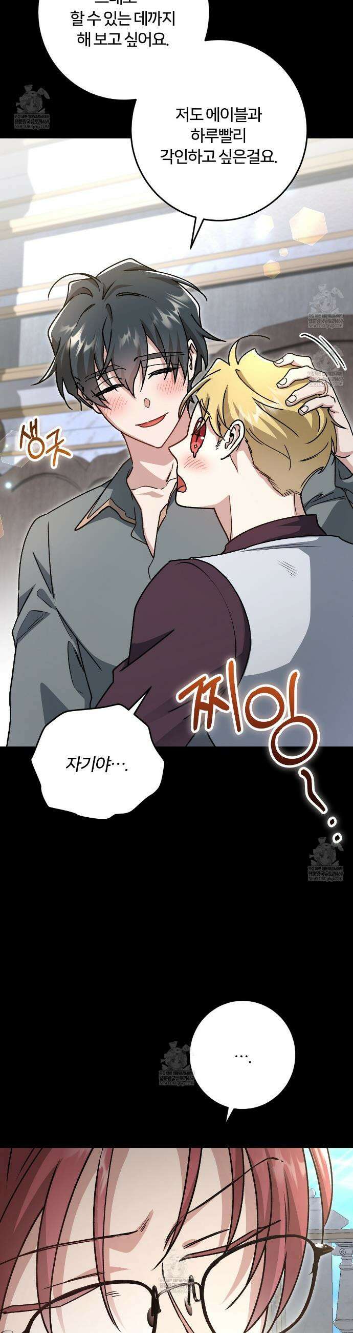 대리기사가 미혼이면 생기는 일 31화 19