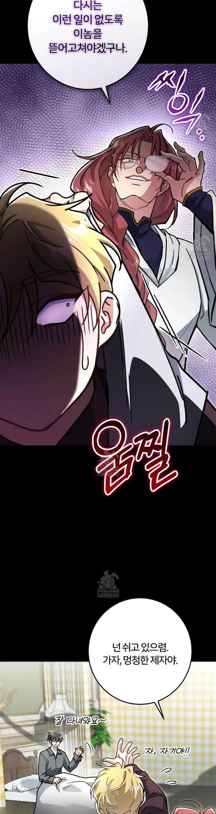 대리기사가 미혼이면 생기는 일 31화 21