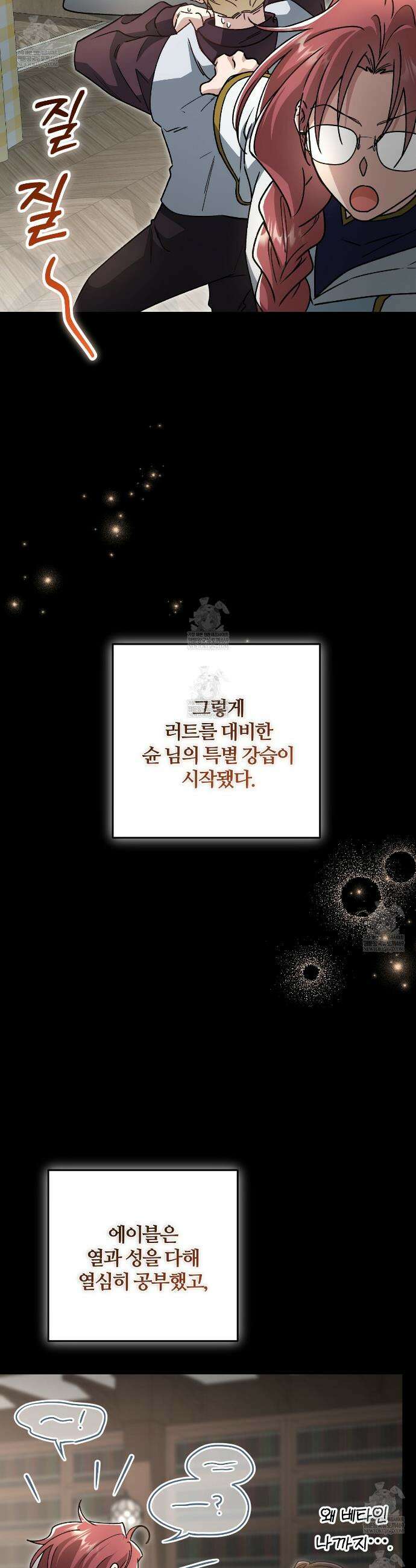 대리기사가 미혼이면 생기는 일 31화 22