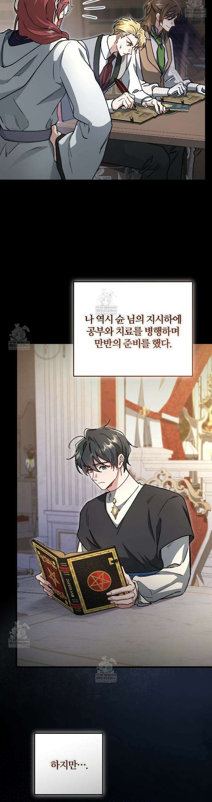 대리기사가 미혼이면 생기는 일 31화 23