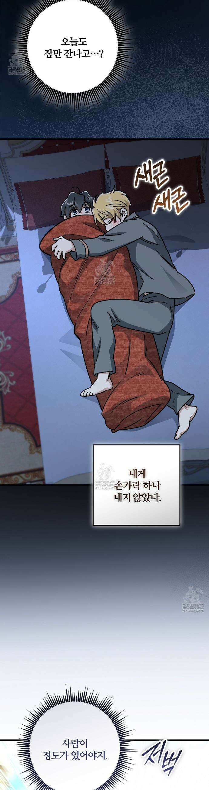 대리기사가 미혼이면 생기는 일 31화 25