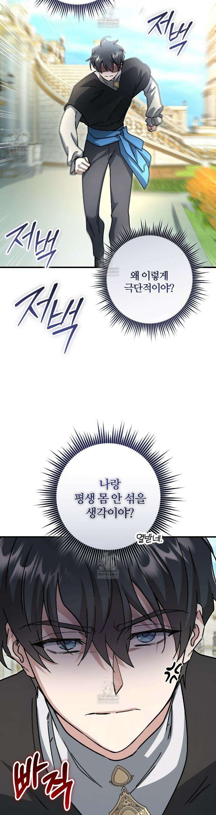 대리기사가 미혼이면 생기는 일 31화 26