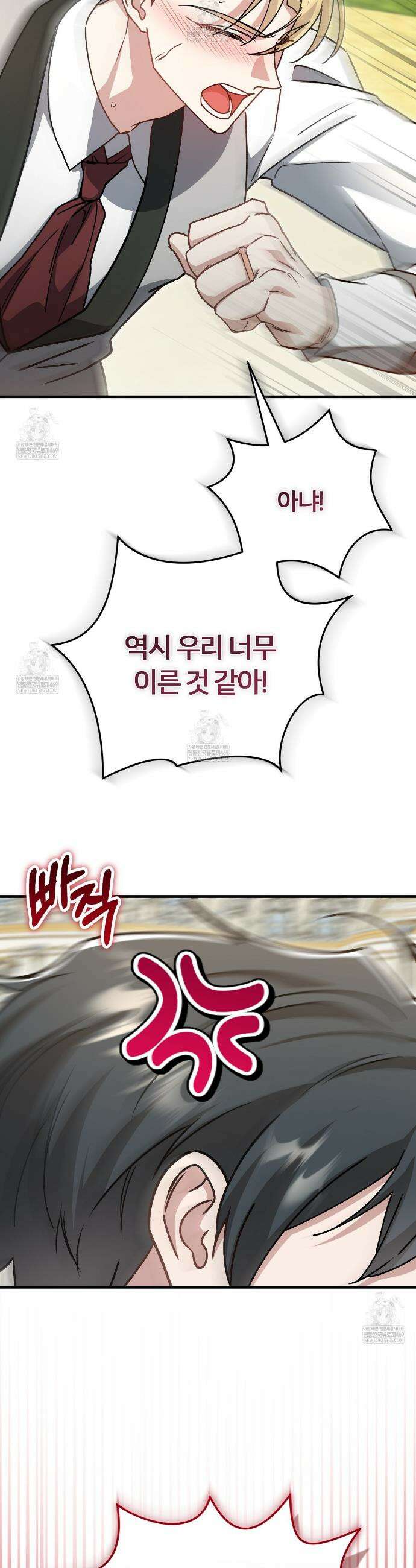 대리기사가 미혼이면 생기는 일 31화 30