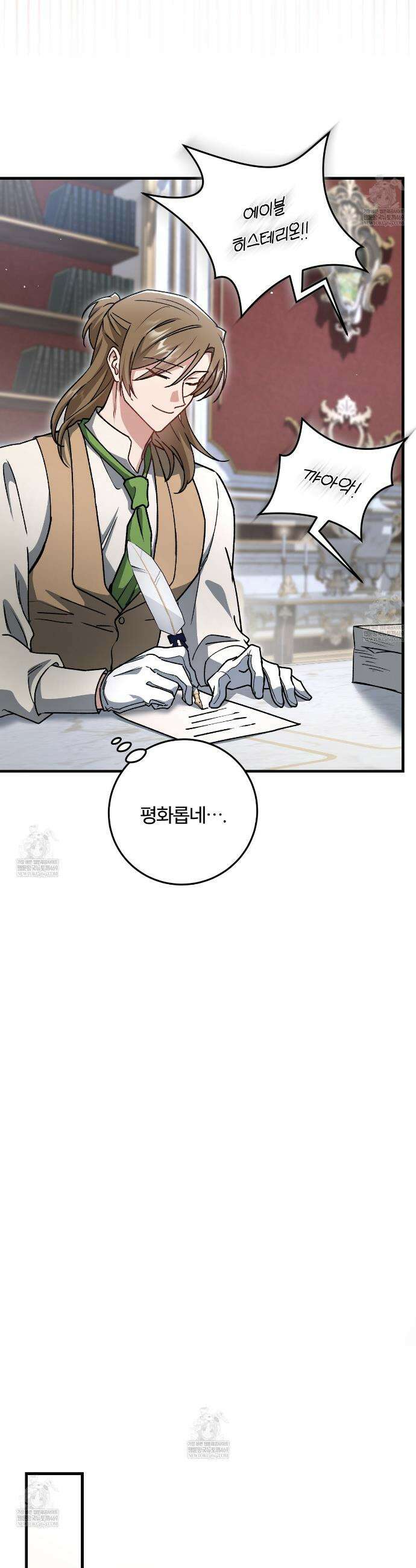 대리기사가 미혼이면 생기는 일 31화 32