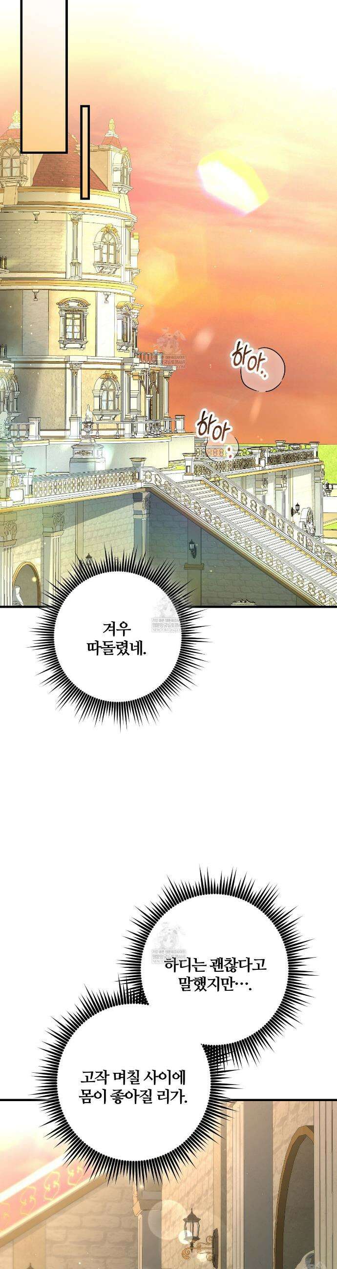 대리기사가 미혼이면 생기는 일 31화 33