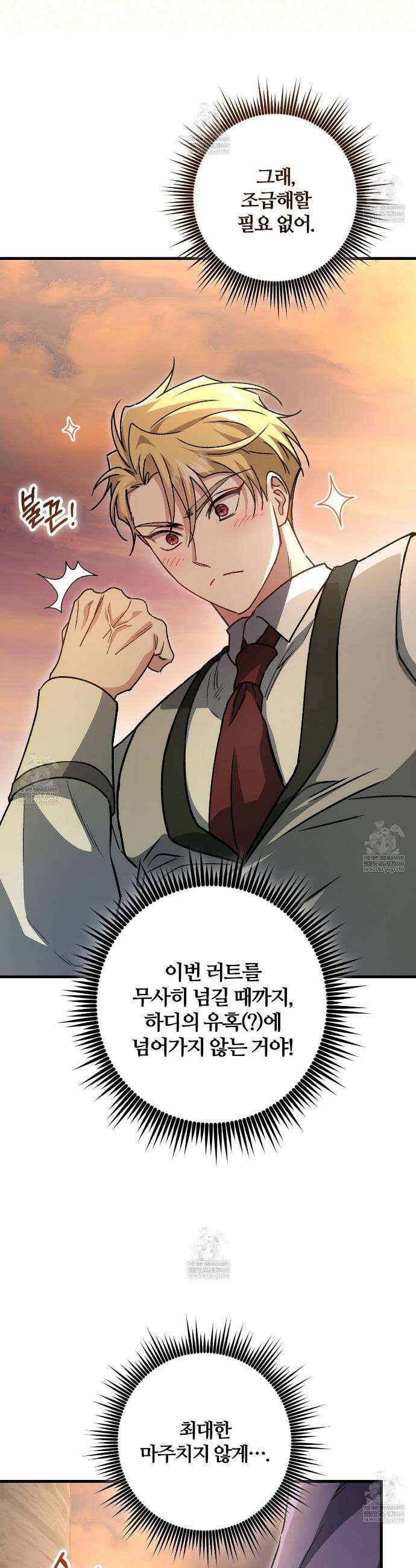 대리기사가 미혼이면 생기는 일 31화 36