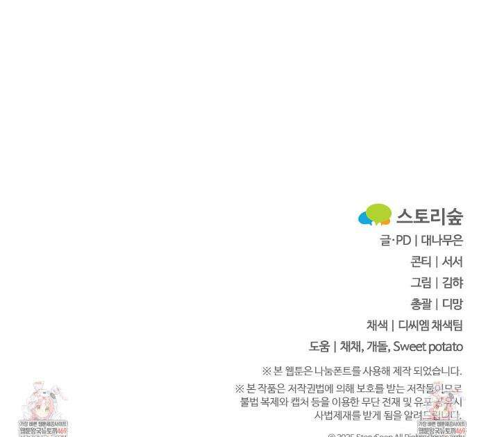 대리기사가 미혼이면 생기는 일 31화 47