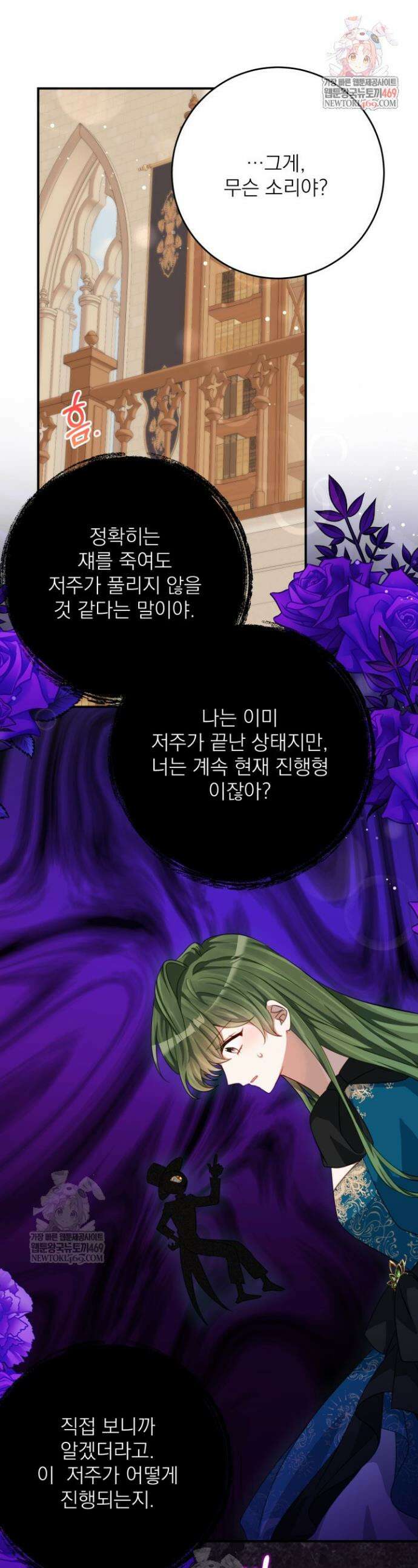 곧 망할 가문의 계약직 딸이 되었다 73화 1