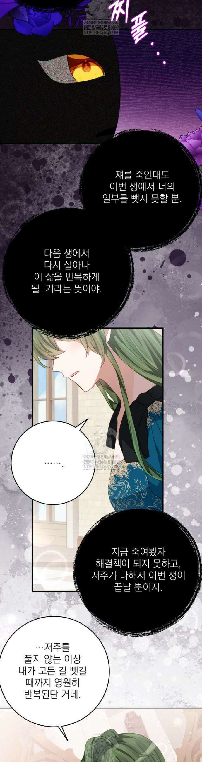 곧 망할 가문의 계약직 딸이 되었다 73화 2