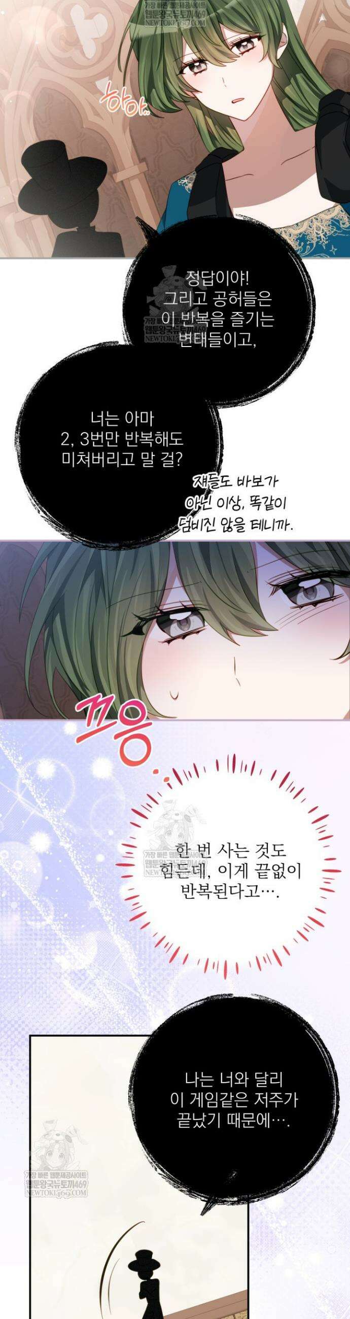 곧 망할 가문의 계약직 딸이 되었다 73화 3