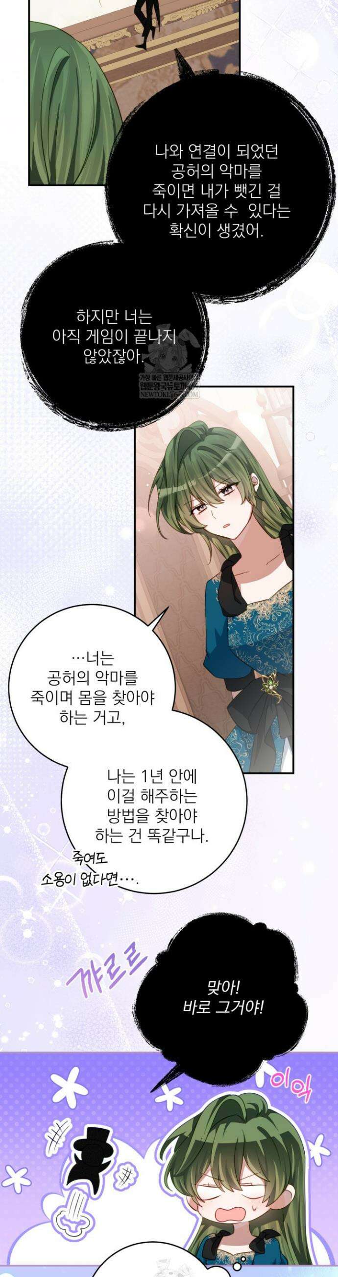 곧 망할 가문의 계약직 딸이 되었다 73화 4