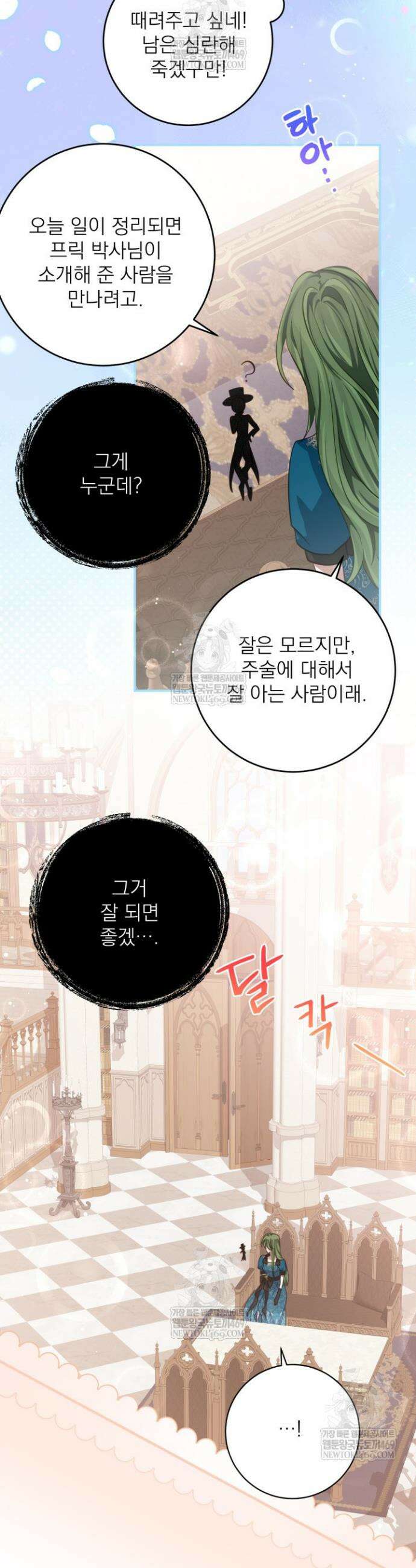 곧 망할 가문의 계약직 딸이 되었다 73화 5