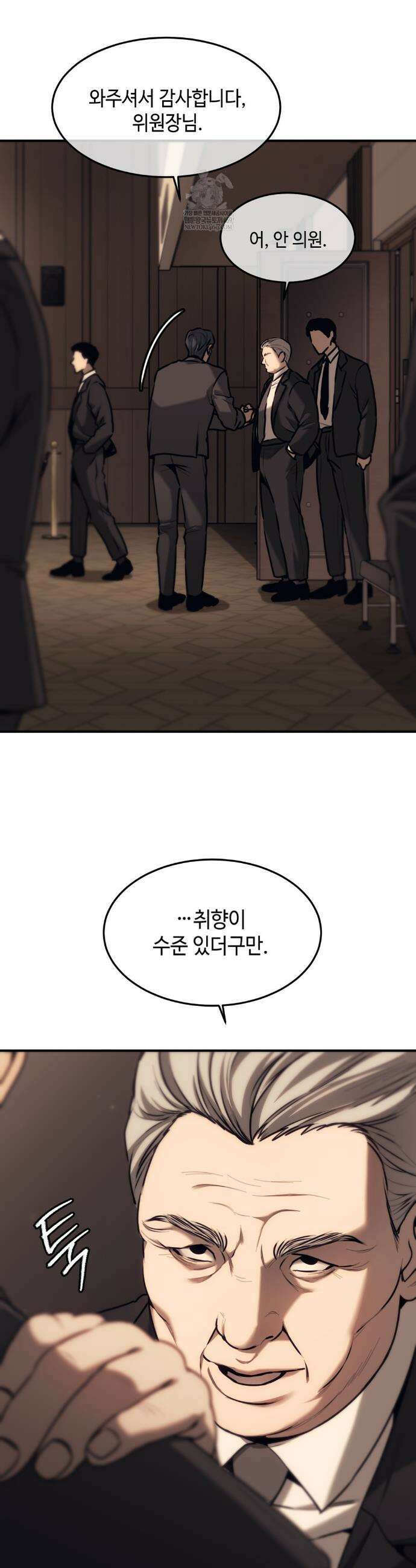 기물들의 세계 104화 5