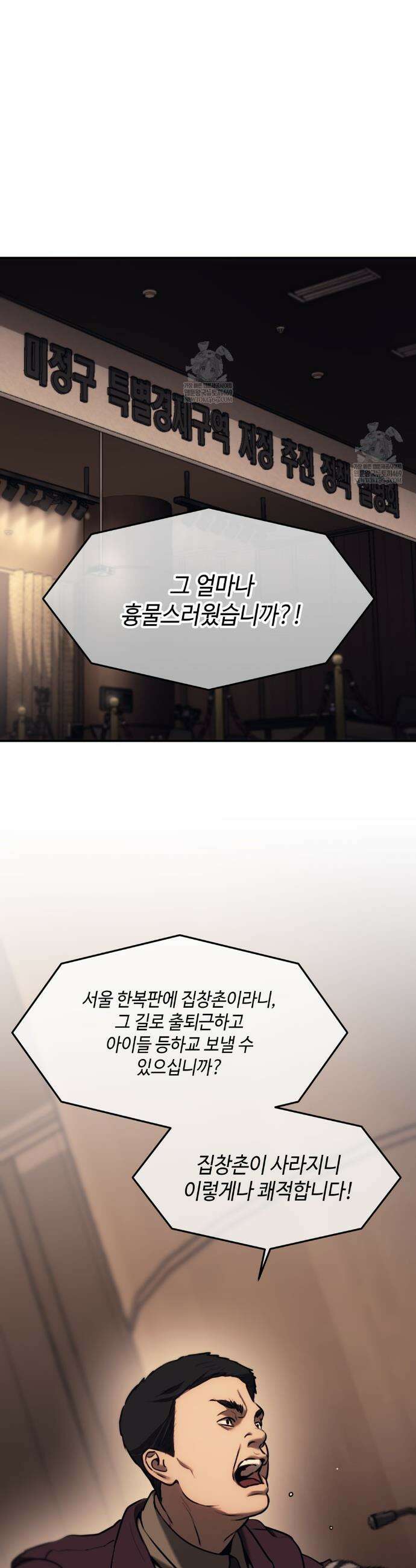 기물들의 세계 104화 8