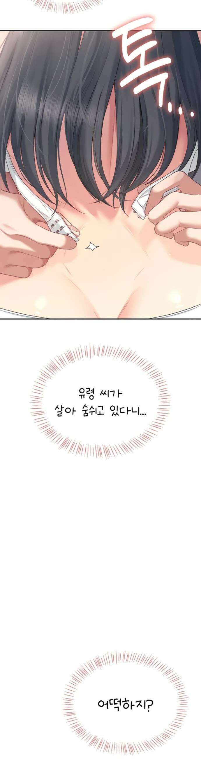 무선 연결 오나홀 64화 9