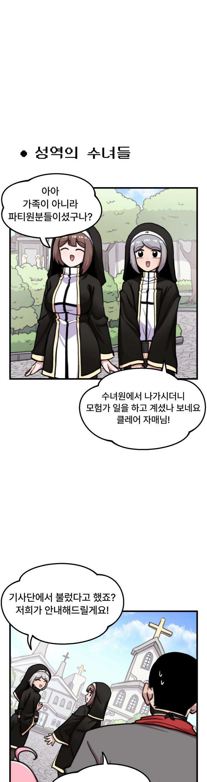 용사파티만화 - 43화 1