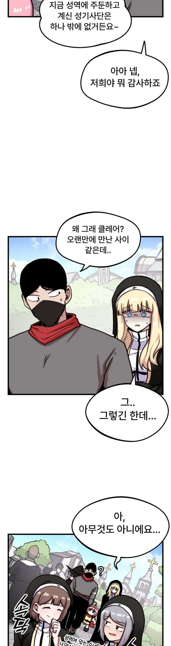 용사파티만화 - 43화 2
