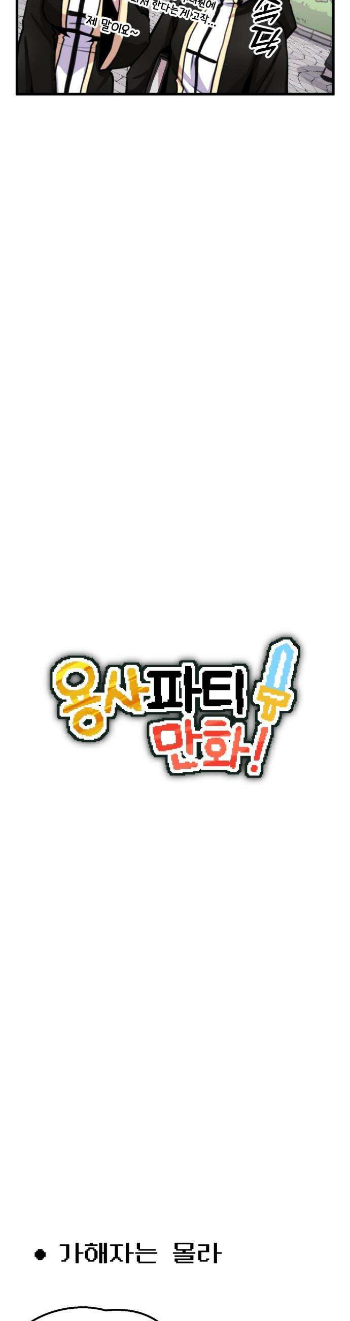 용사파티만화 - 43화 3