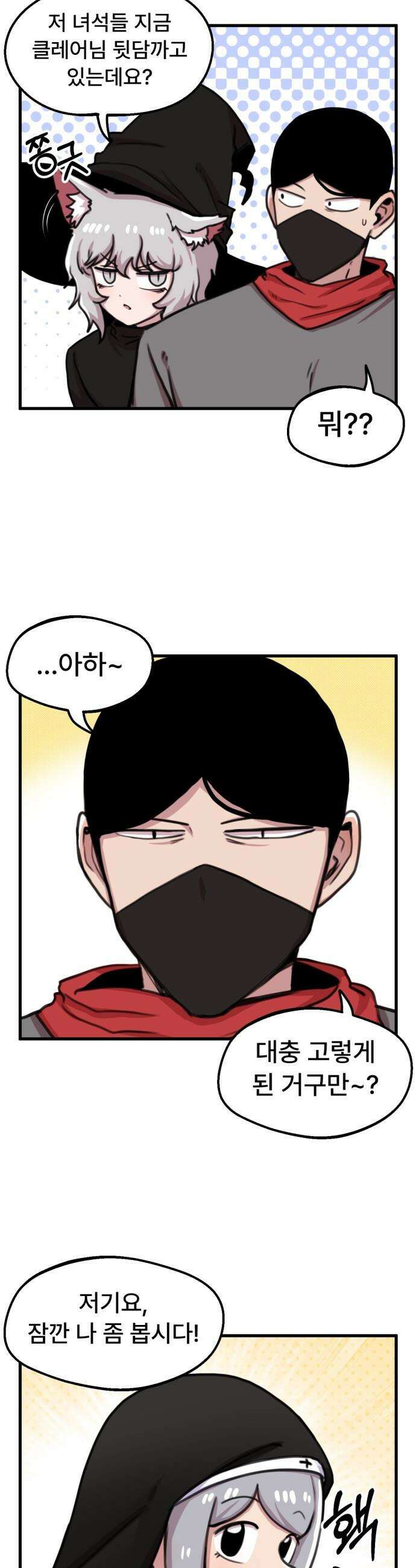 용사파티만화 - 43화 4