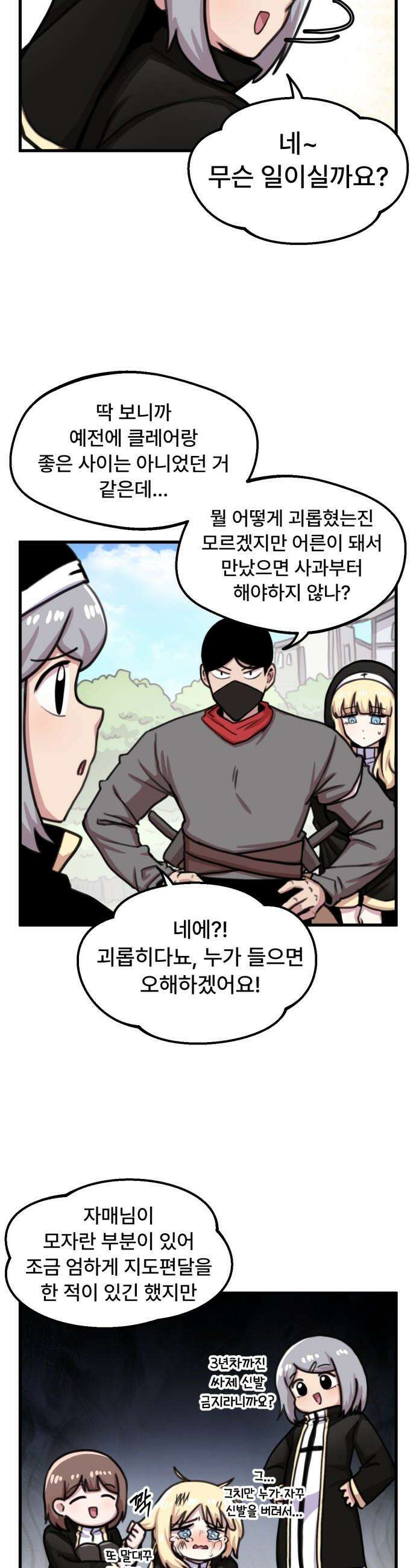 용사파티만화 - 43화 5