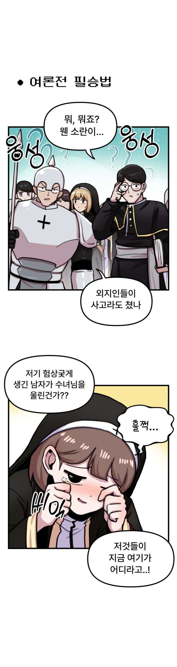 용사파티만화 - 43화 8