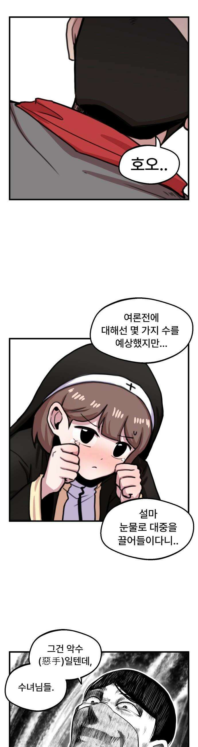 용사파티만화 - 43화 9