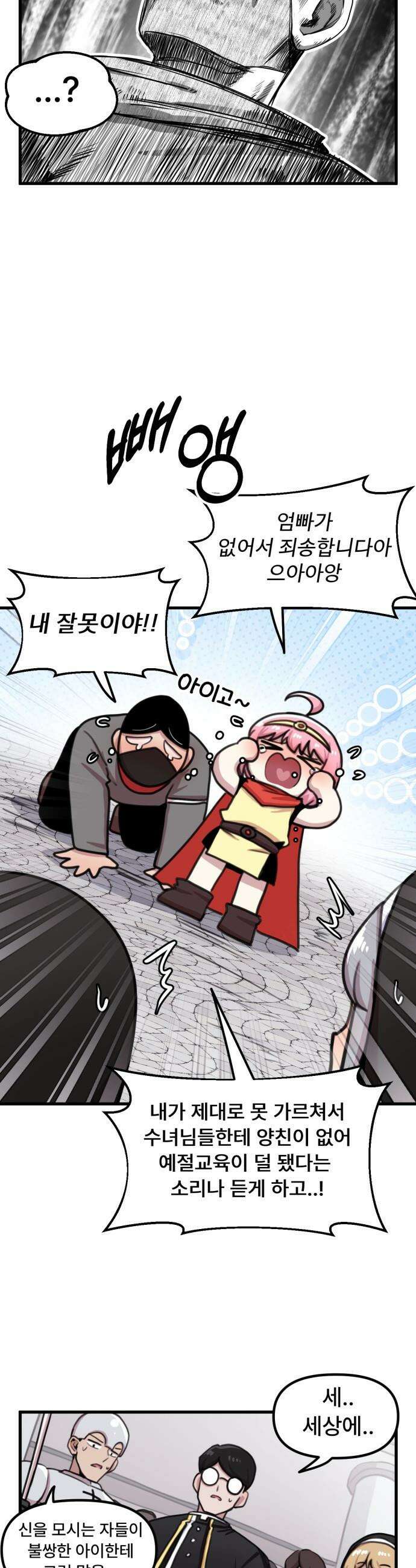 용사파티만화 - 43화 10