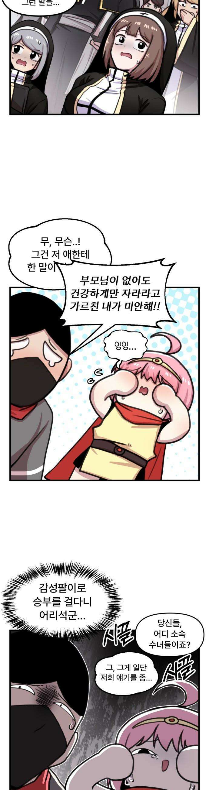 용사파티만화 - 43화 11