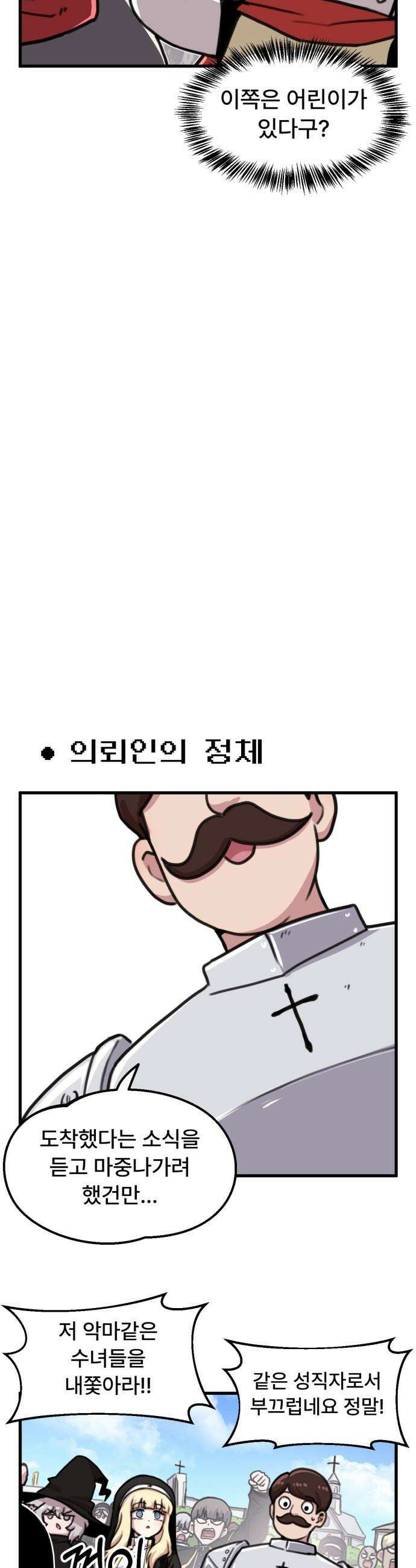 용사파티만화 - 43화 12