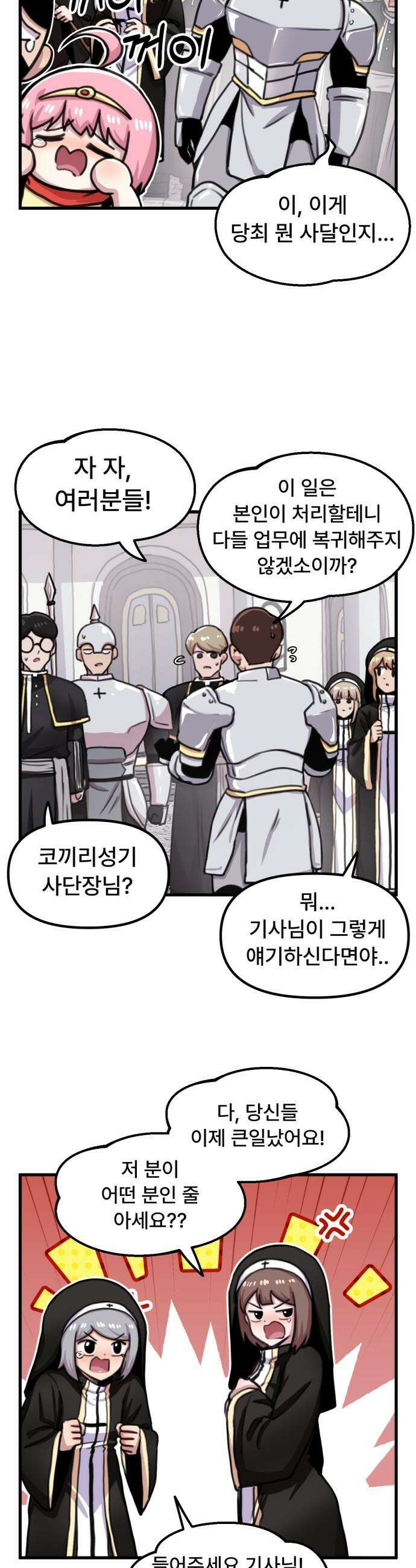 용사파티만화 - 43화 13