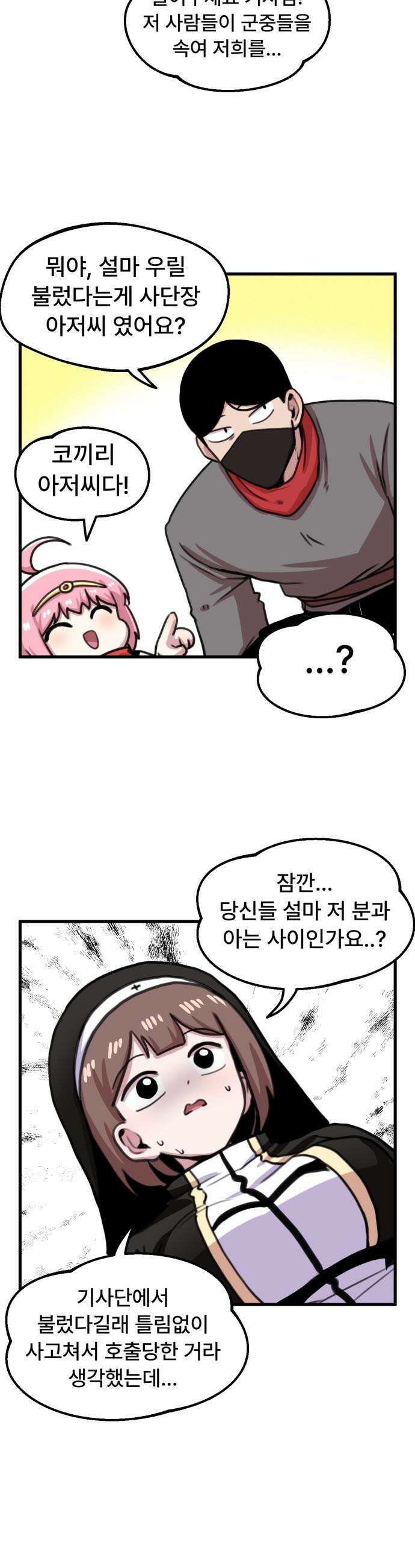 용사파티만화 - 43화 14
