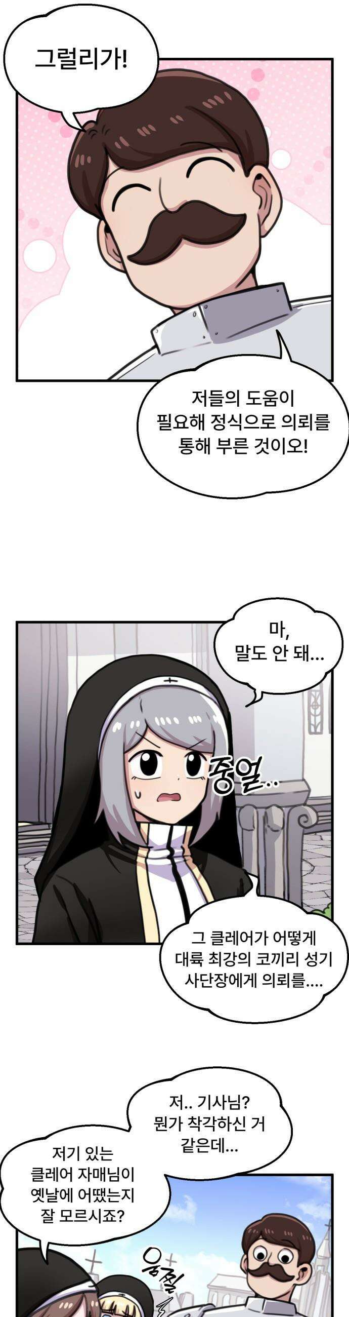 용사파티만화 - 43화 15