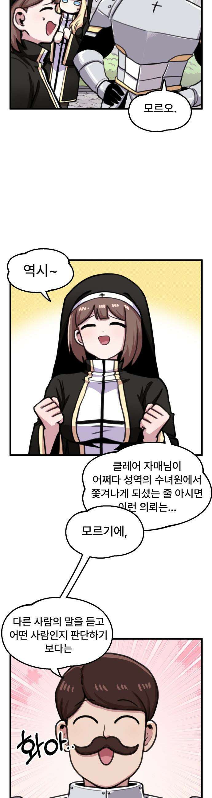 용사파티만화 - 43화 16