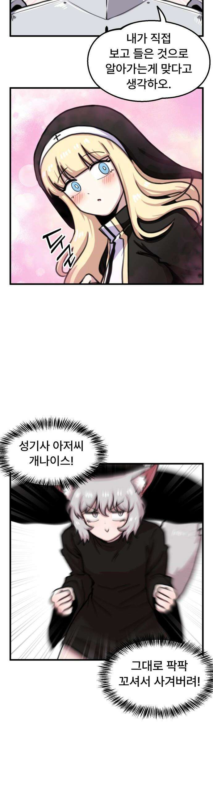 용사파티만화 - 43화 17